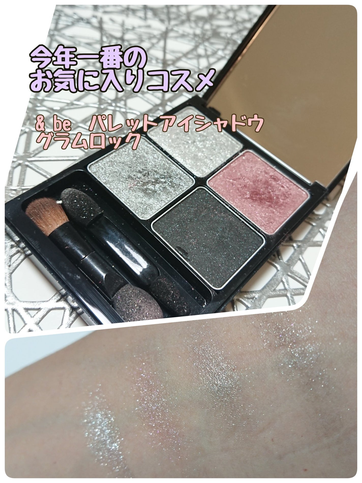 &be パレットアイシャドウ/&be/アイシャドウパレットを使ったクチコミ(1枚目)