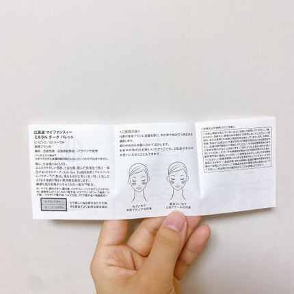 マイファンスィー ミネラル チーク パレット/Koh Gen Do/パウダーチークを使ったクチコミ(10枚目)