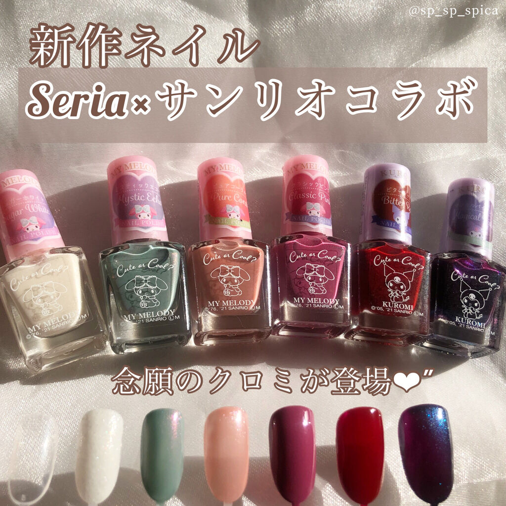 MMネイルポリッシュ/セリア/マニキュアを使ったクチコミ（1枚目）