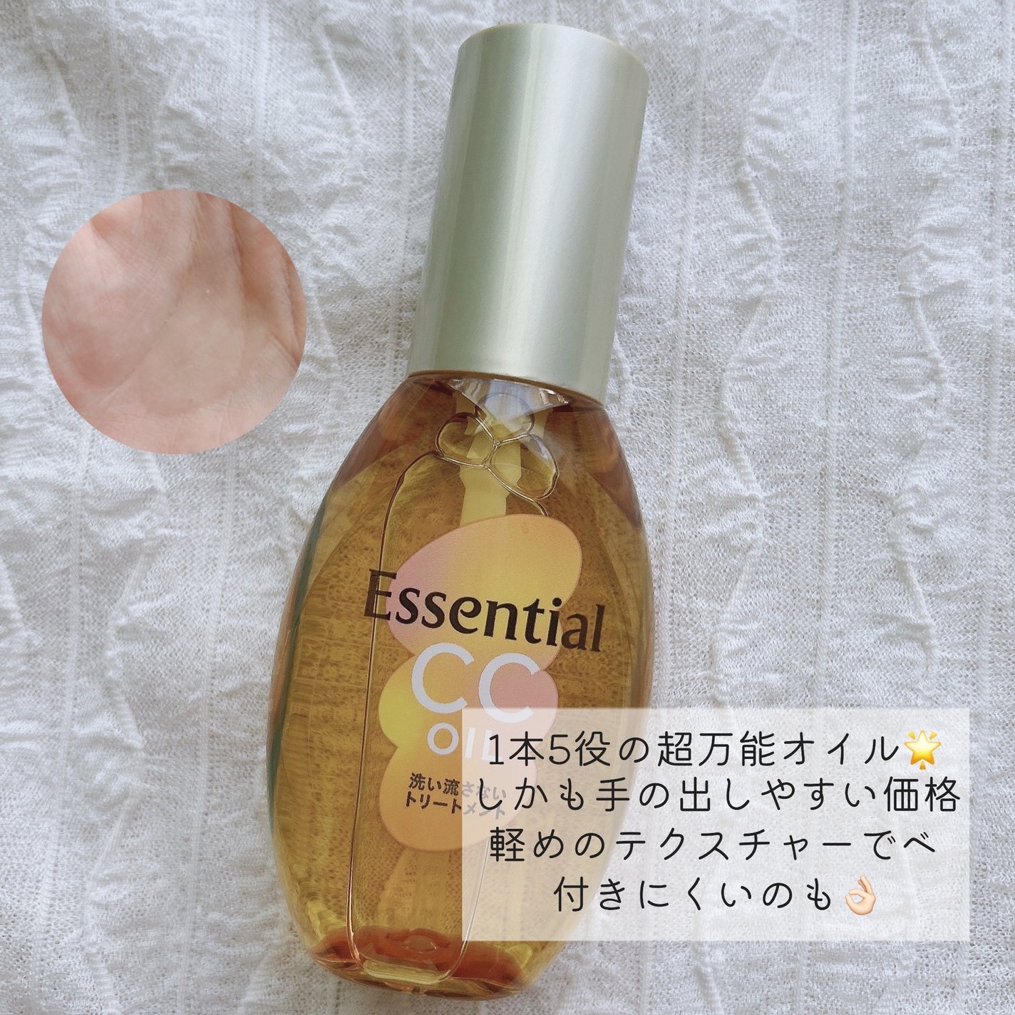 CCオイル/エッセンシャル/ヘアオイルを使ったクチコミ(2枚目)