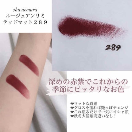 ルージュ アンリミテッド マット/shu uemura/口紅を使ったクチコミ(2枚目)