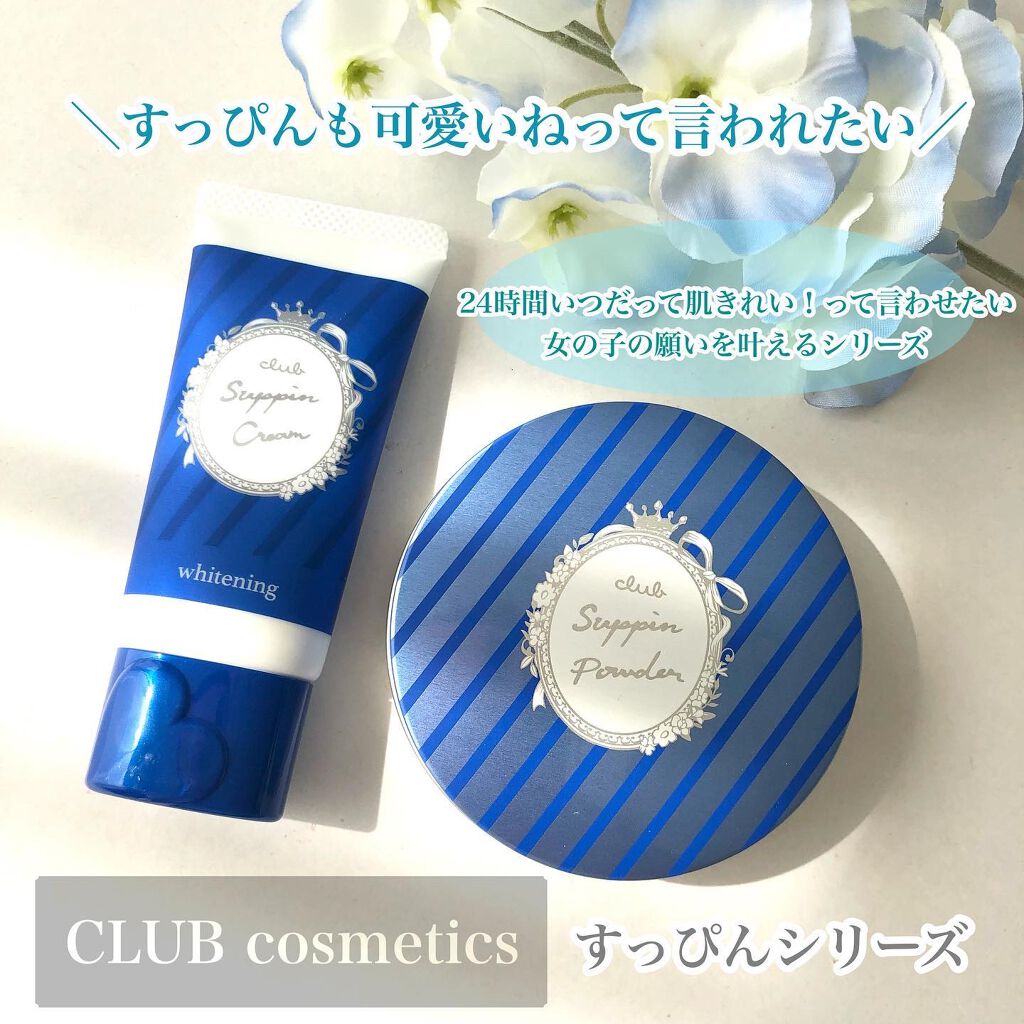 すっぴんクリーム ホワイトニング/クラブ/化粧下地を使ったクチコミ（1枚目）