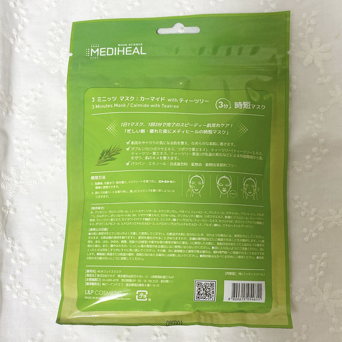 3ミニッツマスク：カーマイド with ティーツリー/MEDIHEAL/シートマスク・パックを使ったクチコミ（2枚目）