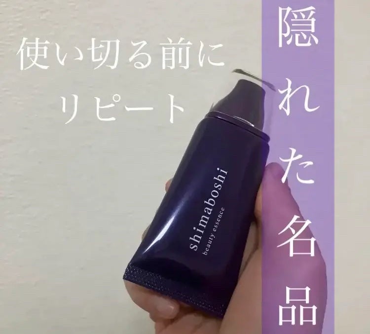 Wエッセンス/shimaboshi/美容液を使ったクチコミ(1枚目)
