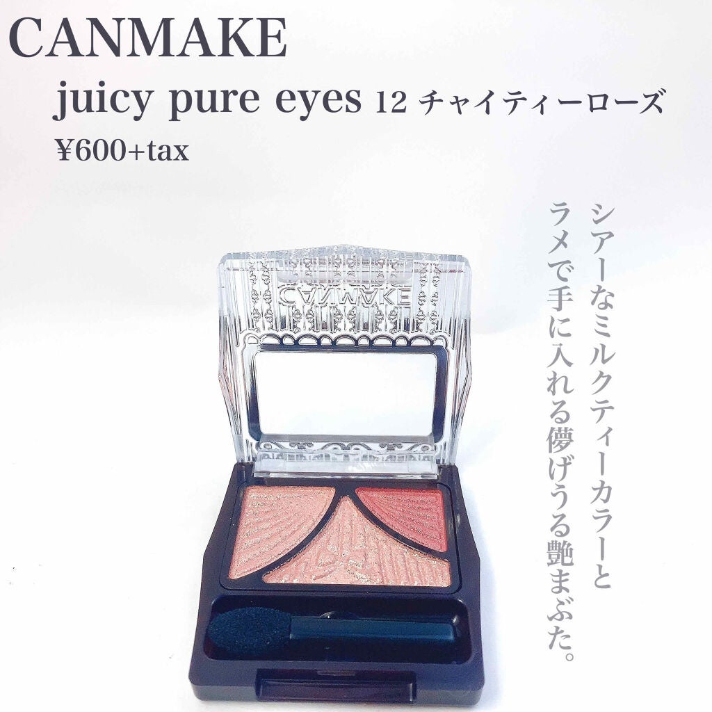 ジューシーピュアアイズ/キャンメイク/アイシャドウパレットを使ったクチコミ(3枚目)