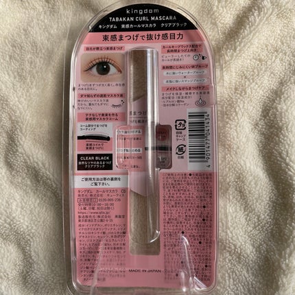 キングダム 束感カールマスカラ/キングダム/マスカラを使ったクチコミ(4枚目)