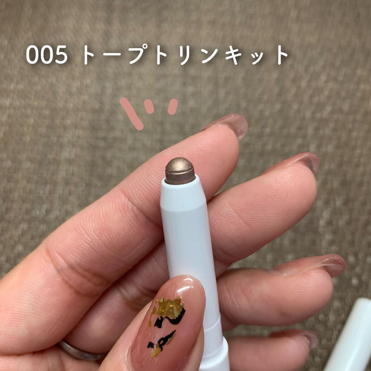 アイムスティックシャドウシマー/i’m meme/スティックアイシャドウを使ったクチコミ(3枚目)