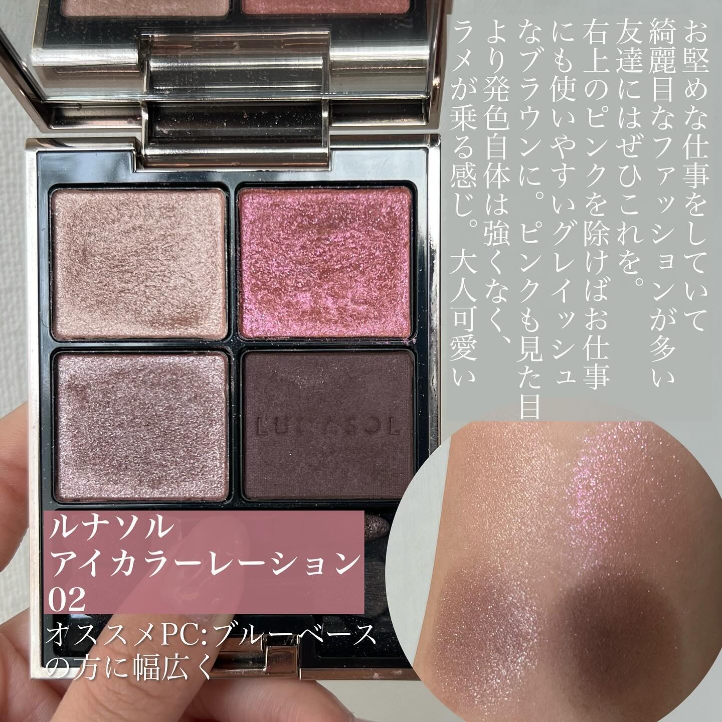 アイカラーレーション/LUNASOL/アイシャドウパレットを使ったクチコミ（2枚目）