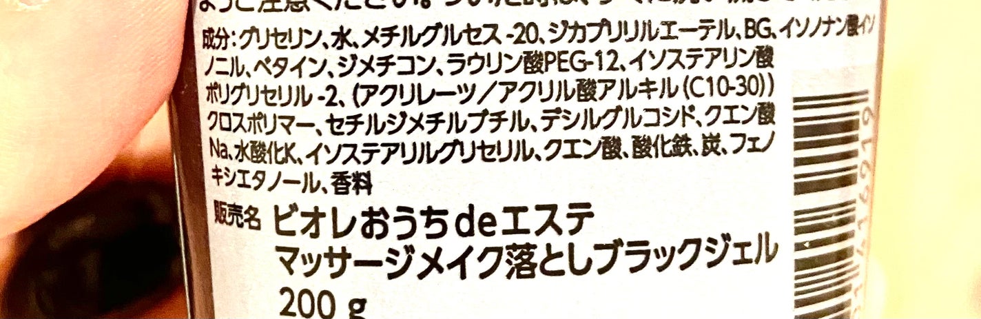 ビオレ おうちdeエステ メイク落とし マッサージブラックジェル/ビオレ/クレンジングジェルを使ったクチコミ(3枚目)
