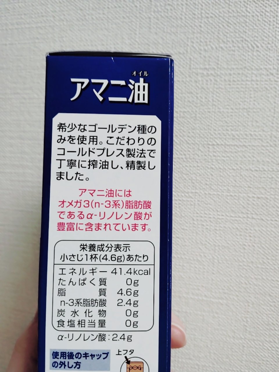 アマニ油プレミアムリッチ/NIPPN/食品を使ったクチコミ（3枚目）