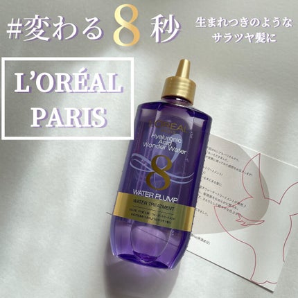 ウォータートリートメント/ロレアル パリ/洗い流すヘアトリートメントを使ったクチコミ(1枚目)