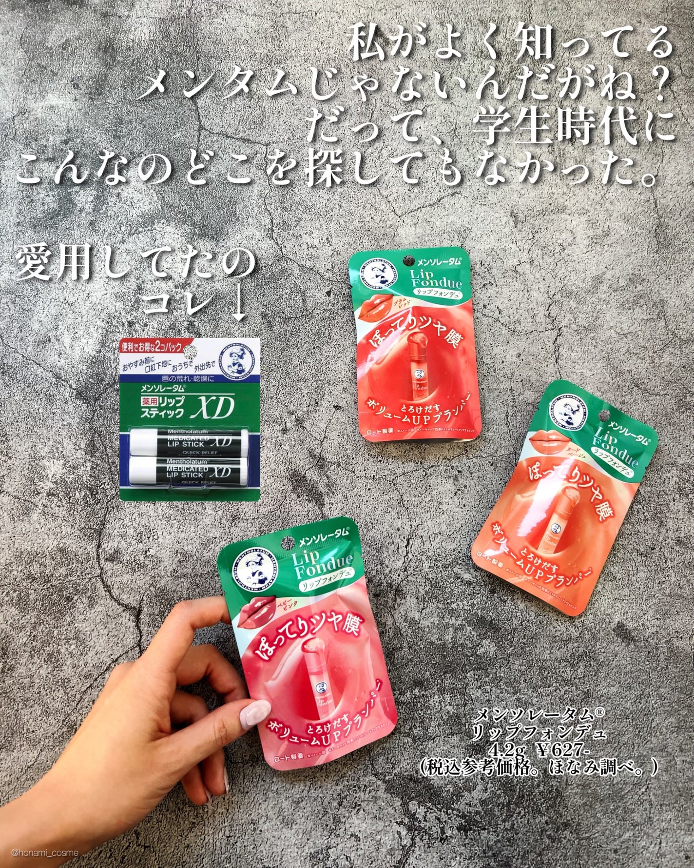 メンソレータム リップフォンデュ/メンソレータム/リップバームを使ったクチコミ(2枚目)