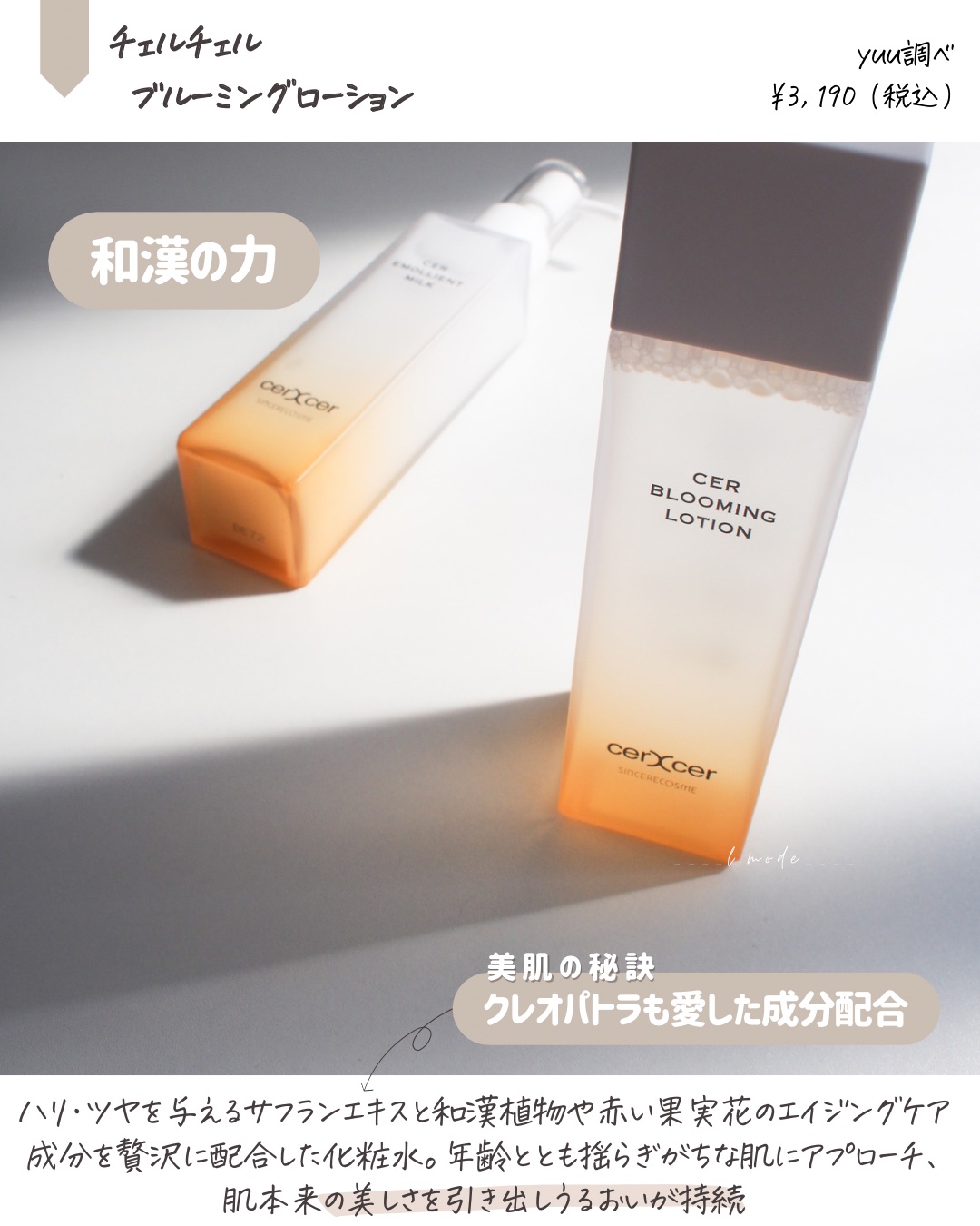  ブルーミングローション/cerXcer/化粧水を使ったクチコミ（2枚目）