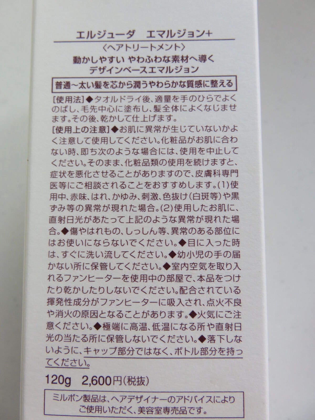 エルジューダ エマルジョン+/エルジューダ/ヘアミルクを使ったクチコミ(5枚目)