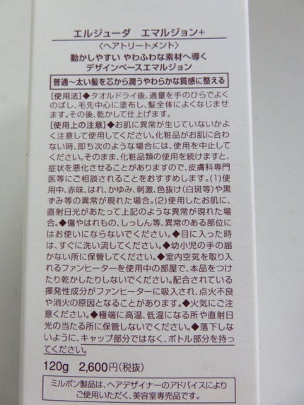 エルジューダ エマルジョン+/エルジューダ/ヘアミルクを使ったクチコミ(5枚目)