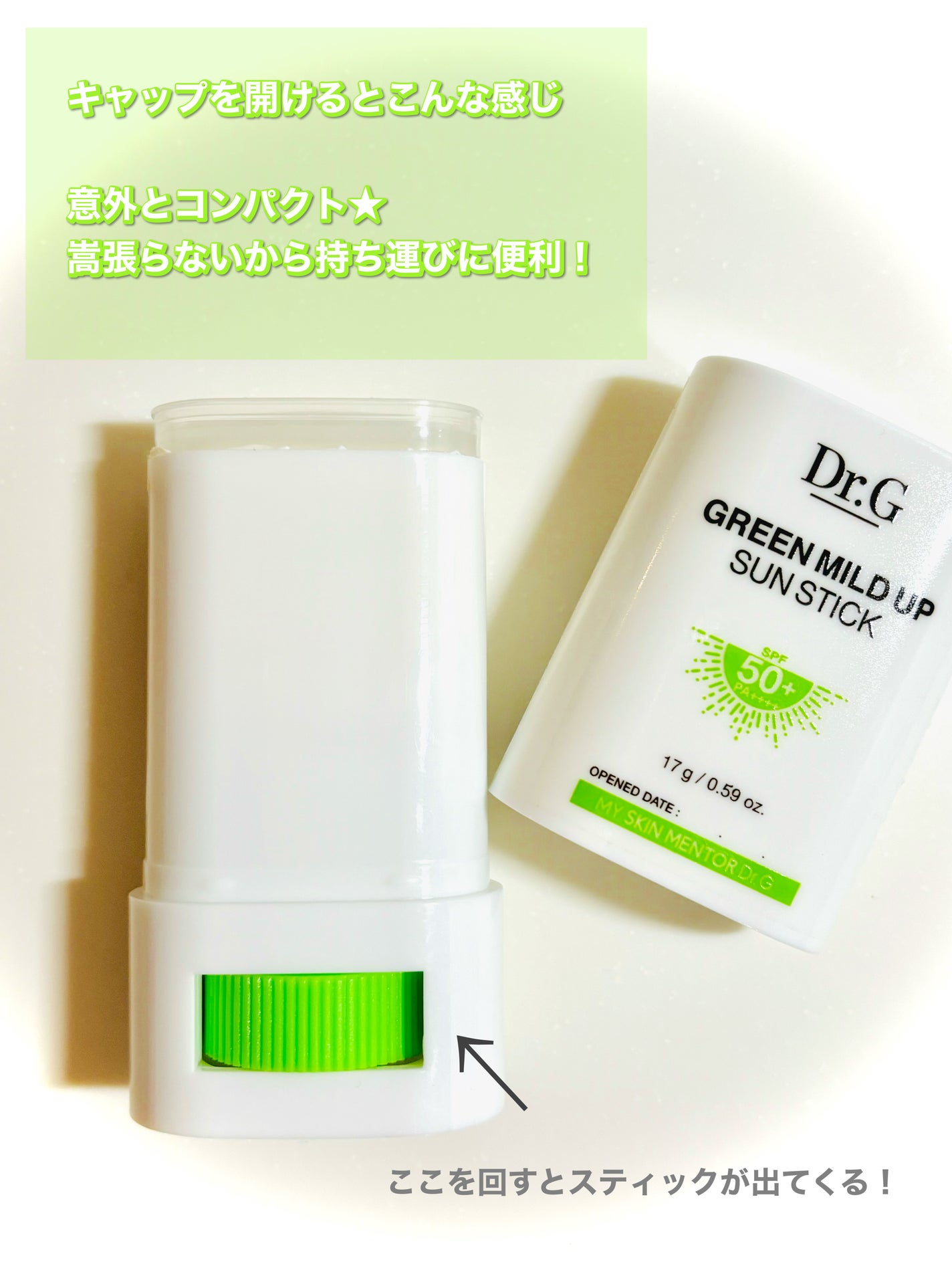 グリーンマイルドサンスティック SPF50+ PA++++/Dr.G/日焼け止めスティックを使ったクチコミ(3枚目)