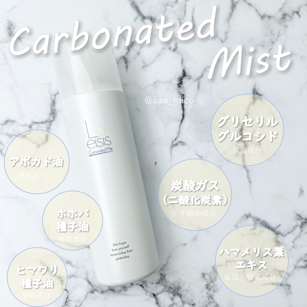 カーボネイテッドミスト/Laeisis/ミスト状化粧水を使ったクチコミ（3枚目）