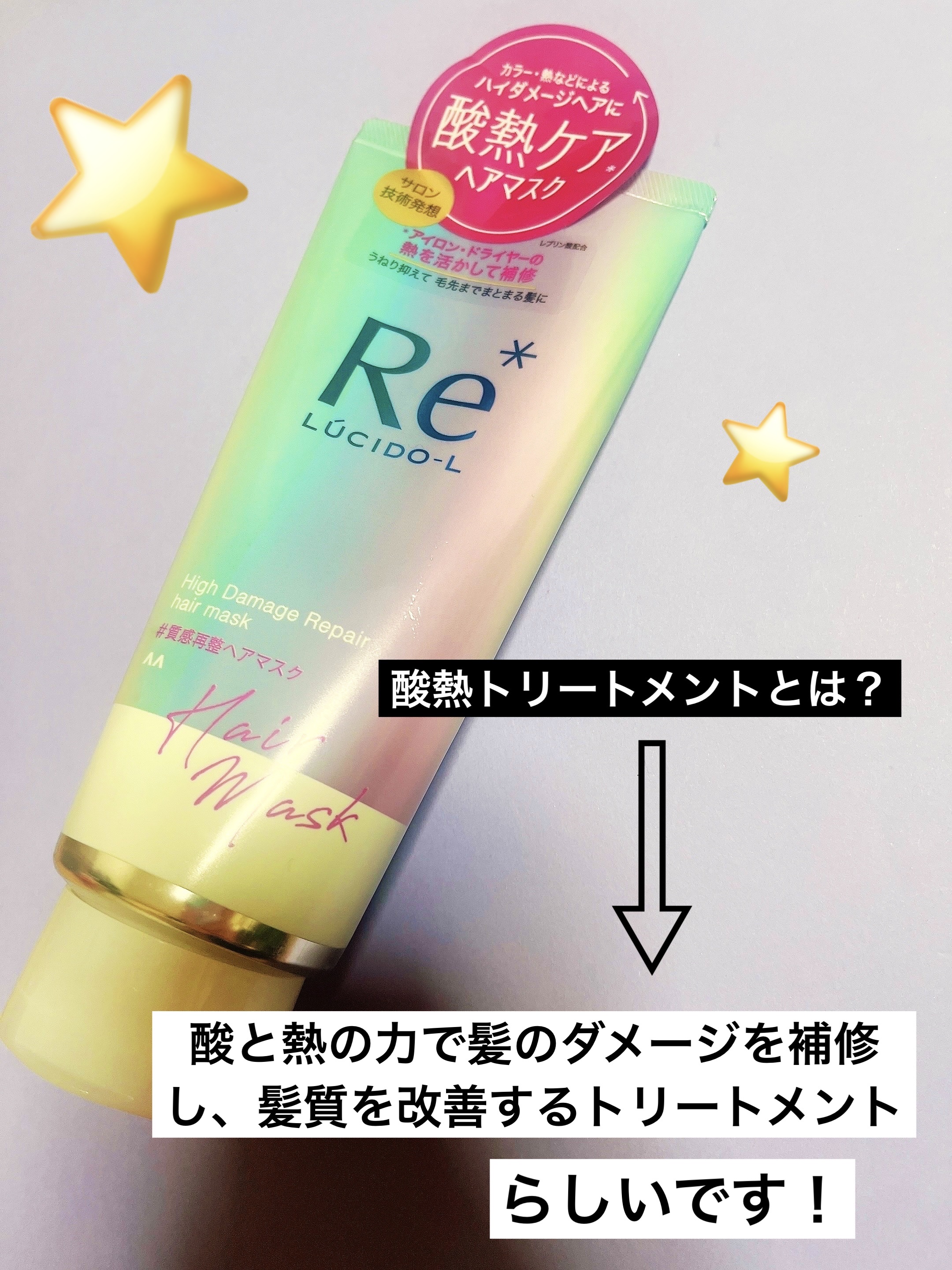 #質感再整ヘアマスク/ルシードエル/ヘアマスク・ヘアパックを使ったクチコミ（2枚目）