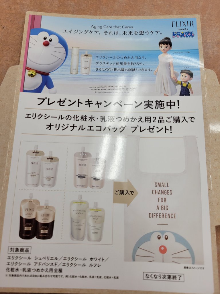 リフトモイスト ローション ＳＰ II   da ドラえもん限定デザイン（170mL ）/エリクシール/化粧水を使ったクチコミ（3枚目）
