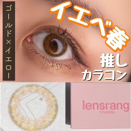 スタニング (Stunning)/OLOLA/カラーコンタクトレンズを使ったクチコミ(1枚目)