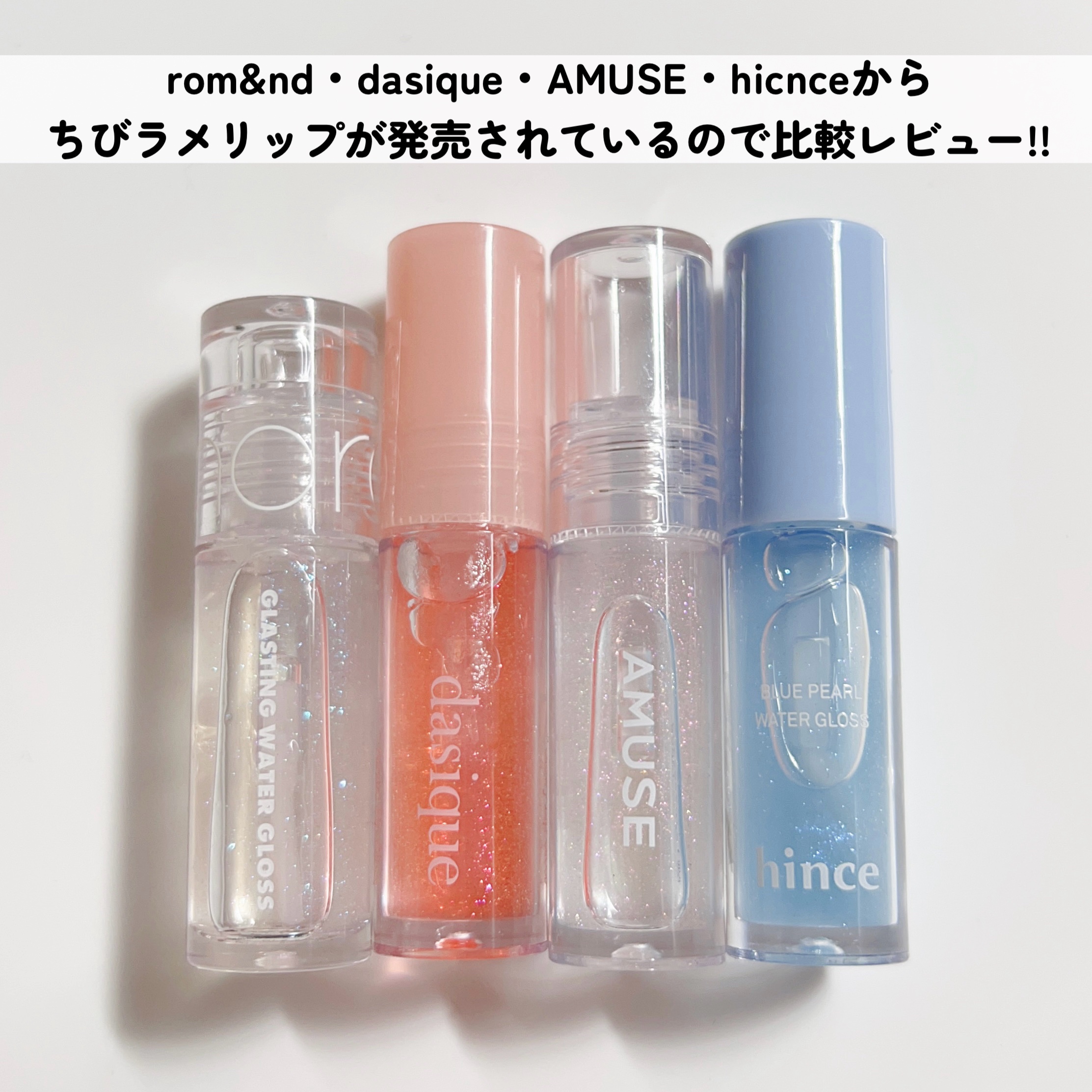 ブルーパールウォーターグロス/hince/リップグロスを使ったクチコミ（2枚目）