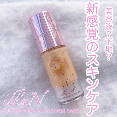 コラーゲンモイスチャースキンベース/illuN/化粧下地を使ったクチコミ（1枚目）