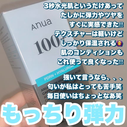 PDRNヒアルロン酸カプセル100セラム/Anua/美容液を使ったクチコミ(4枚目)