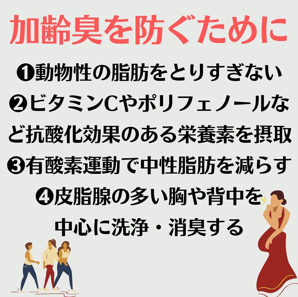 Mii on LIPS 「【女性の加齢臭】女性には加齢臭は関係ないと思う人もいると思いま..」(5枚目)
