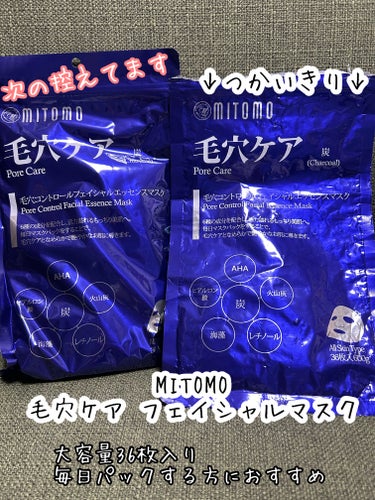 MITOMO 毛穴ケア フェイシャルマスクのクチコミ「今月のつかいきり！

まずはパックから

MITOMO
毛穴ケア フェイシャルマスク

大容量.....」（1枚目）