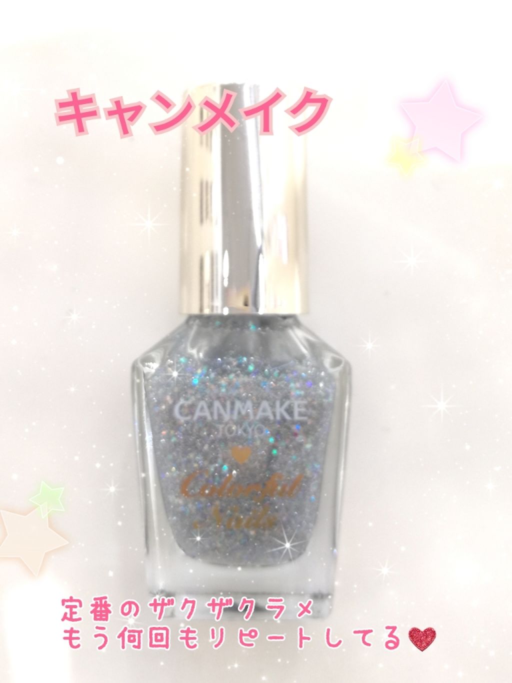 カラフルネイルズ/キャンメイク/マニキュアを使ったクチコミ(1枚目)