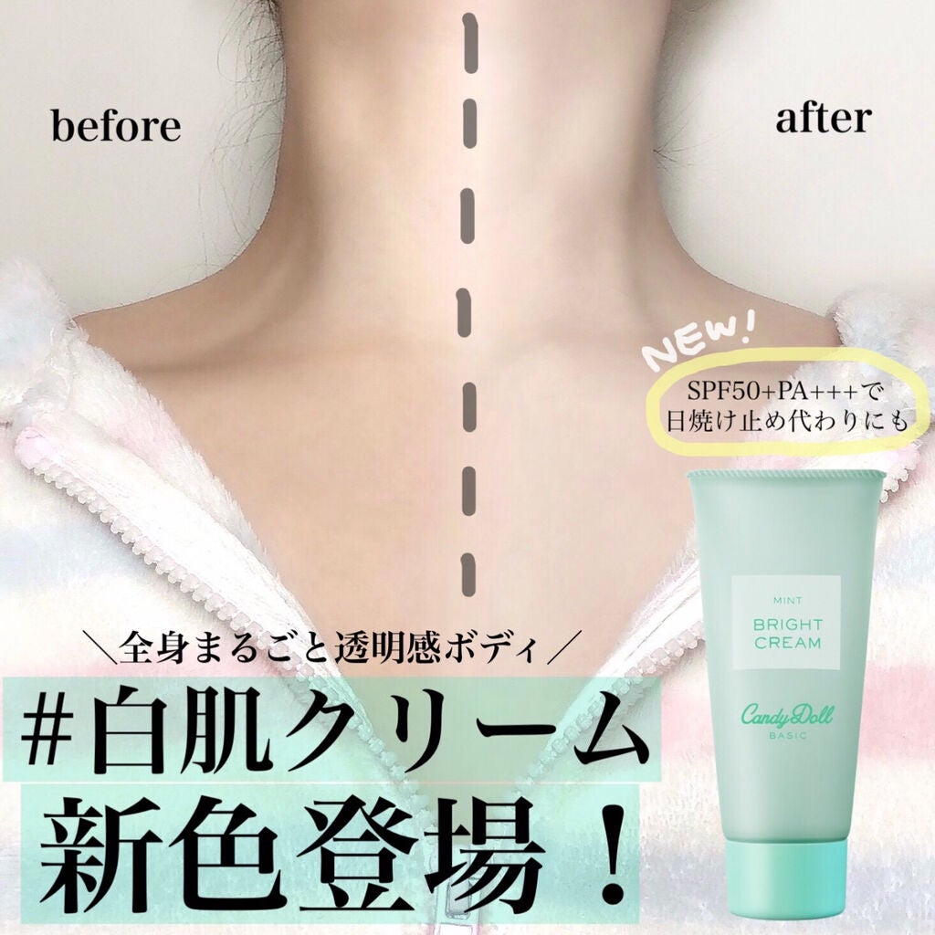 毎年大好評白肌クリームに数量限定で新色登場✨ 日焼けしたお肌も赤みを抑えて透明感ボディ!(1枚目)