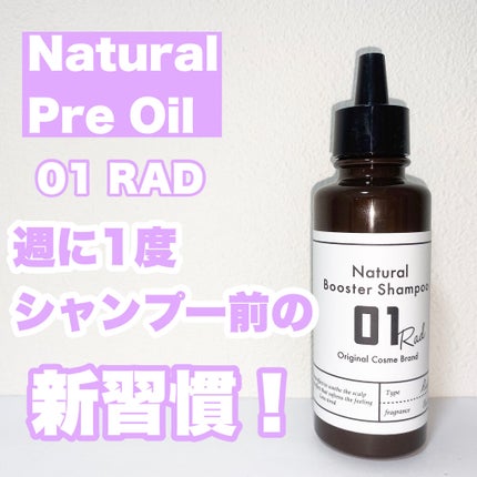 01RAD Pre Oil/01Rad/ヘアオイルを使ったクチコミ(1枚目)