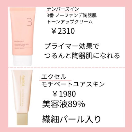 3番 ノーファンデ陶器肌トーンアップクリーム/numbuzin/化粧下地を使ったクチコミ(3枚目)