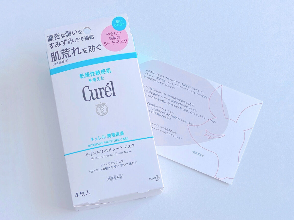 潤浸保湿 モイストリペアシートマスク/キュレル/シートマスク・パックを使ったクチコミ（1枚目）