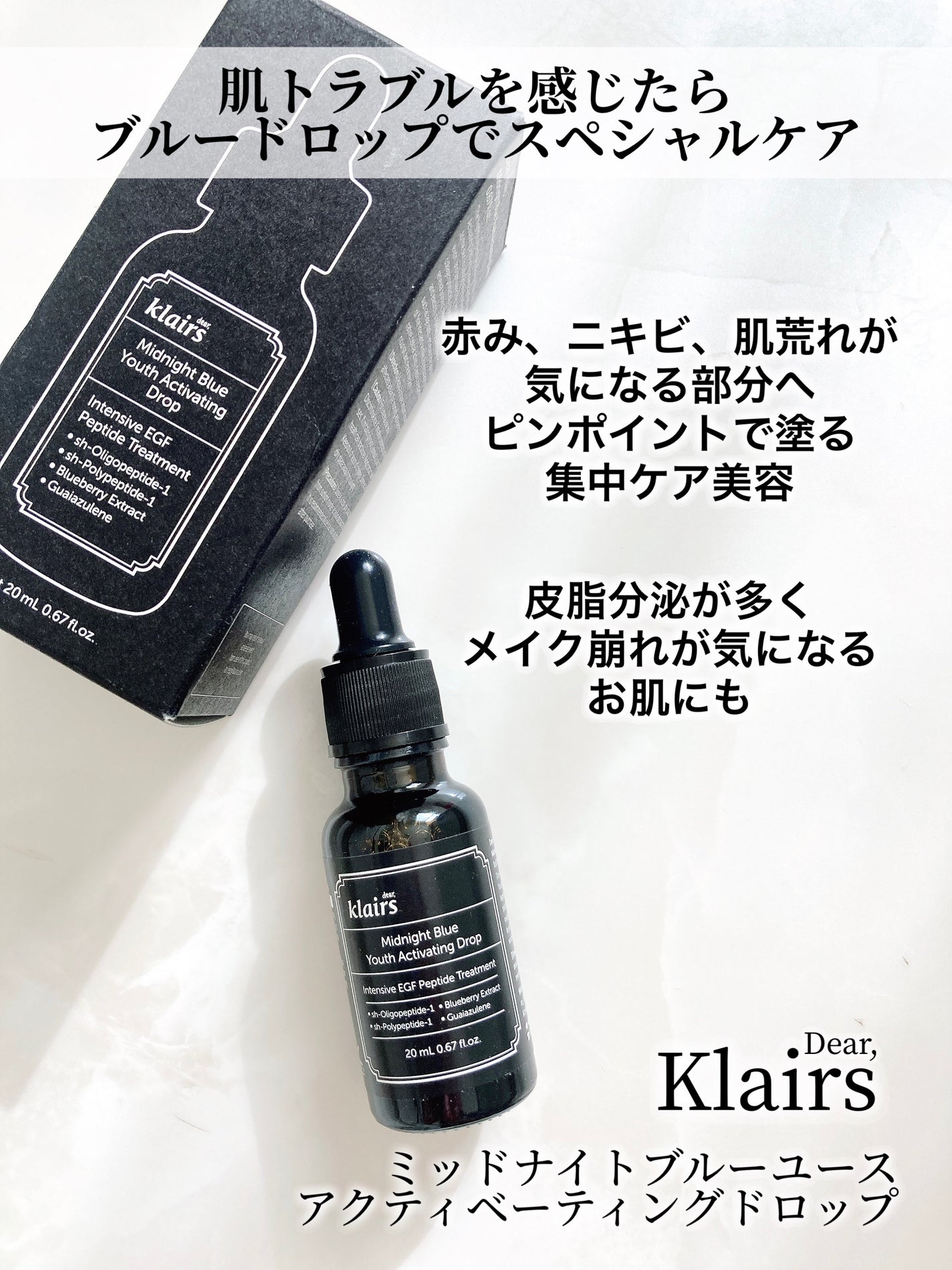 ミッドナイトブルーユースアクティベーティングドロップ(20ml)/Klairs/美容液を使ったクチコミ(2枚目)