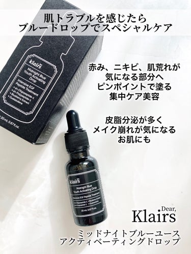 ミッドナイトブルーユースアクティベーティングドロップ(20ml)/Klairs/美容液を使ったクチコミ（2枚目）