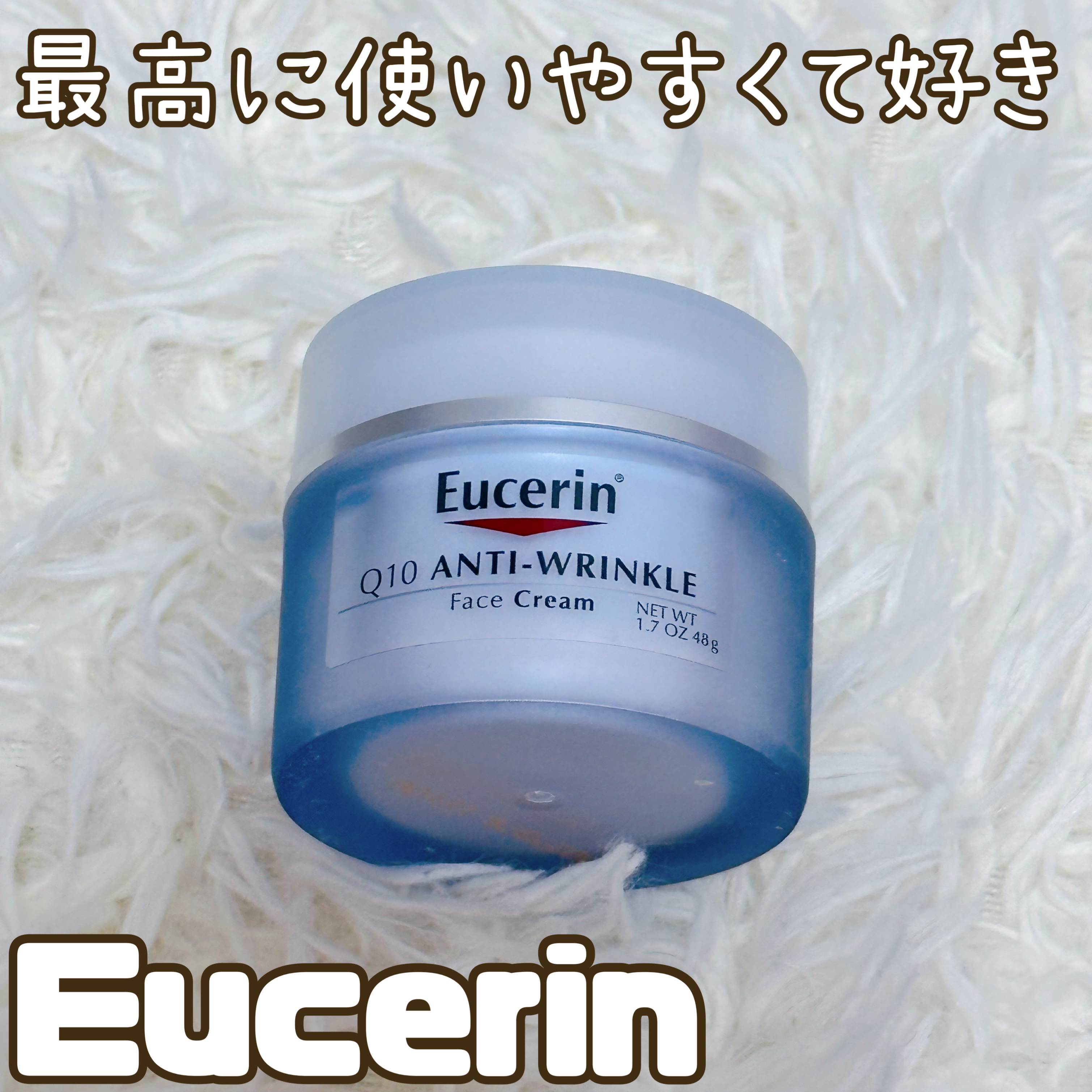 Q10アンチリンクルフェイスクリーム/Eucerin/フェイスクリームを使ったクチコミ（1枚目）