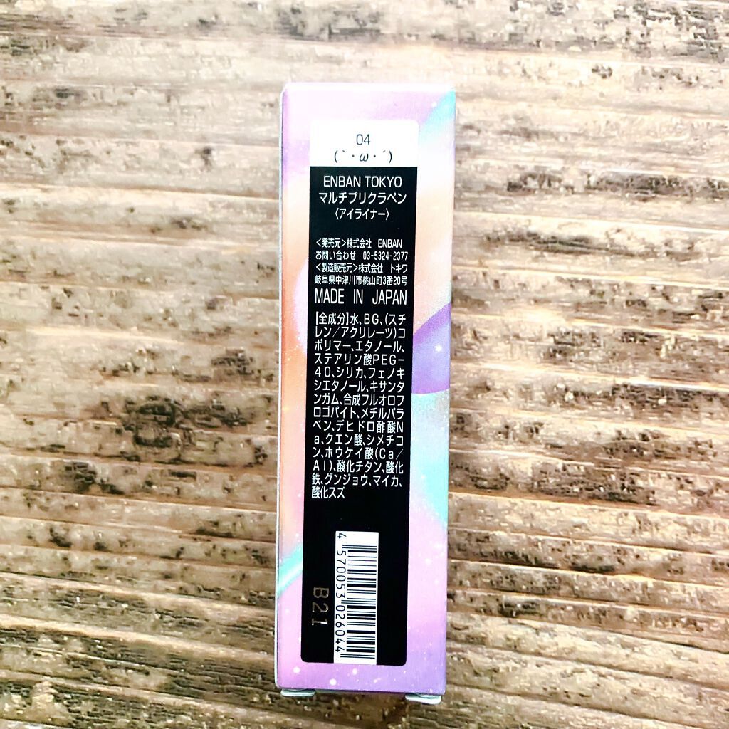マルチプリクラペン/ENBAN TOKYO/リキッドアイライナーを使ったクチコミ(3枚目)