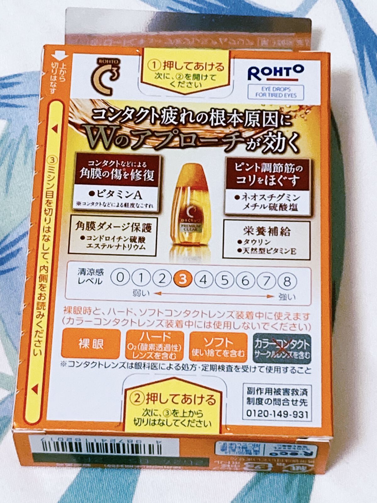 ロートCキューブ プレミアムクリア(医薬品)/ロート製薬/その他を使ったクチコミ（2枚目）