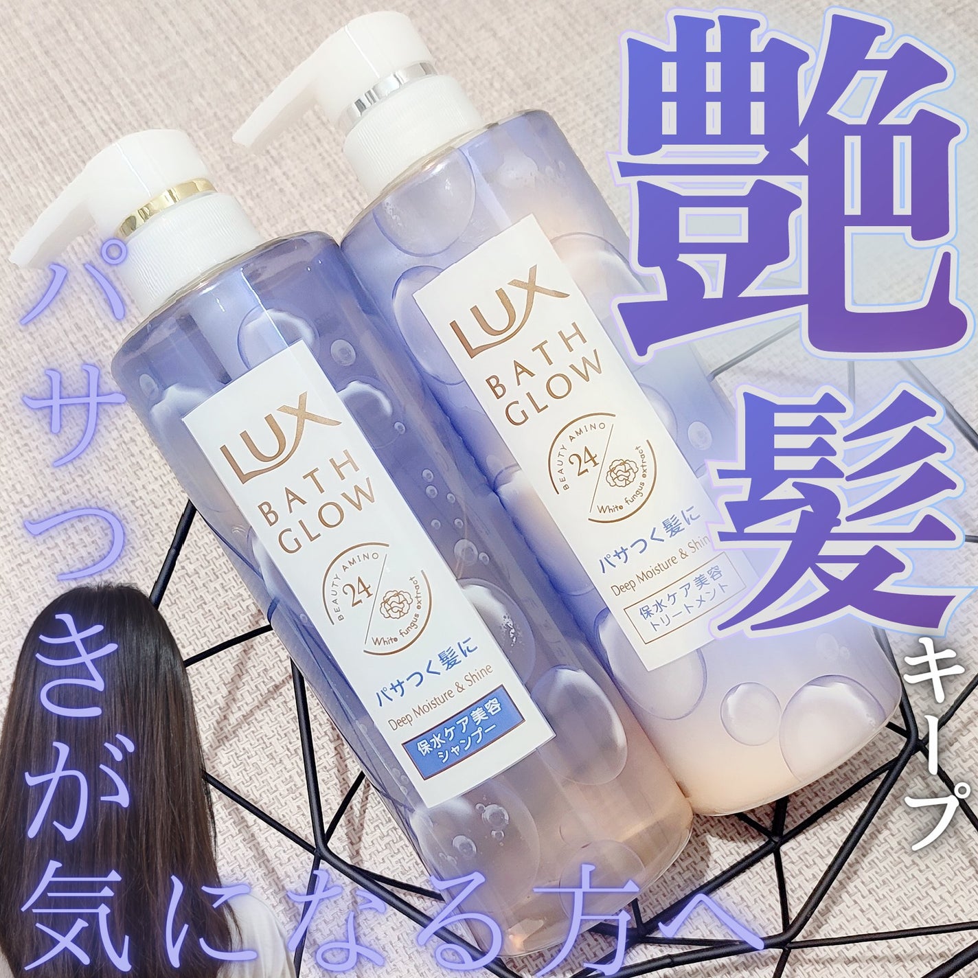 バスグロウ ディープモイスチャー&シャイン シャンプー/トリートメント/LUX/市販シャンプーを使ったクチコミ(1枚目)