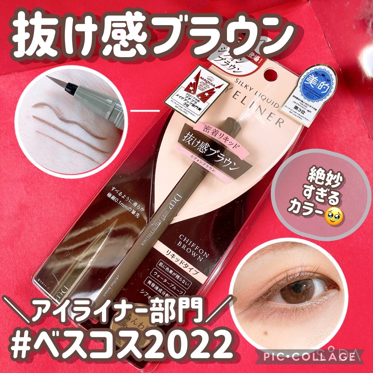 シルキーリキッドアイライナーWP/D-UP/リキッドアイライナーを使ったクチコミ(1枚目)