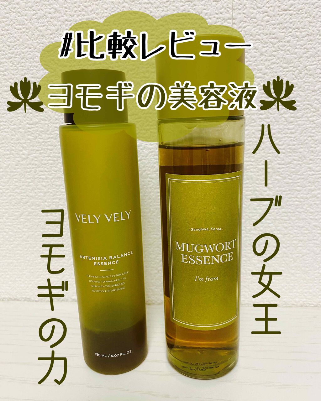 マグワートエッセンス/I'm from/美容液を使ったクチコミ（1枚目）