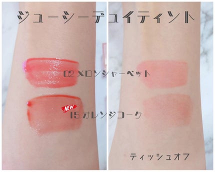 ジューシーデュイティント/dasique/リップティントを使ったクチコミ(3枚目)