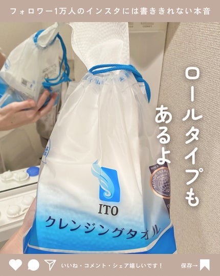 ITOクレンジングタオル/ITO/クレンジングタオルを使ったクチコミ(1枚目)