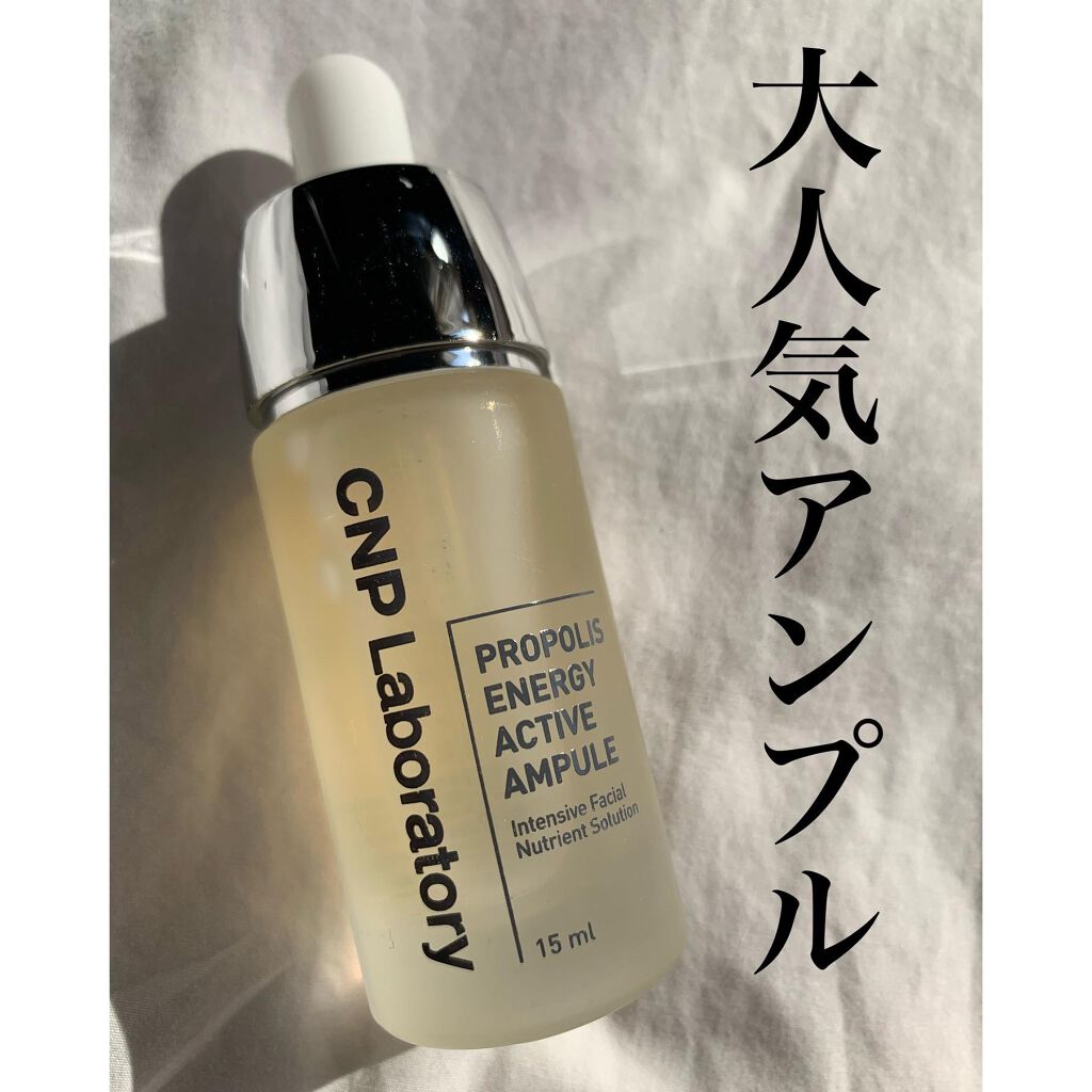プロポリス エネルギーアンプル/CNP Laboratory/美容液を使ったクチコミ（1枚目）