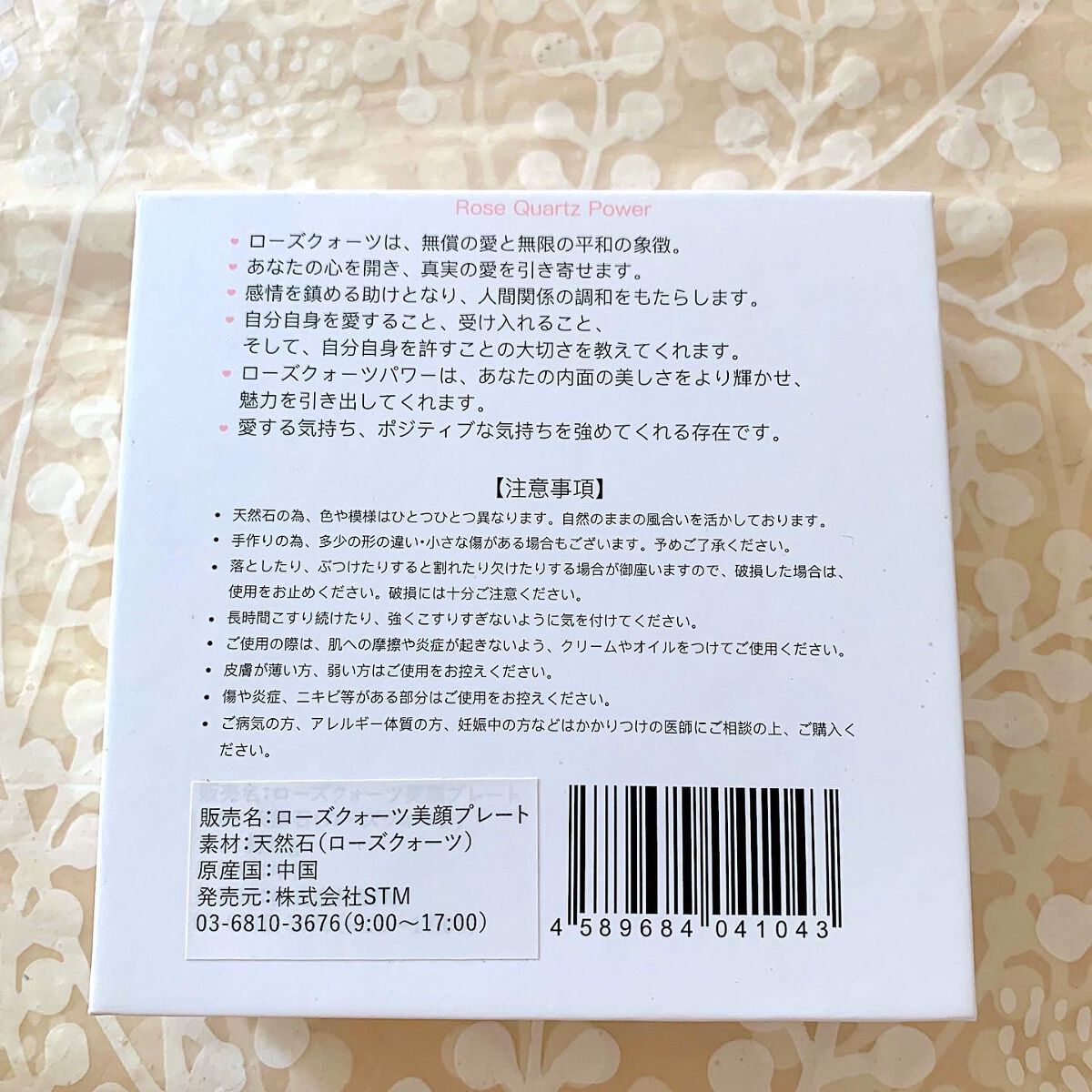 ローズクォーツ美顔プレート/SEA ESSENCE/美顔器・マッサージを使ったクチコミ（2枚目）