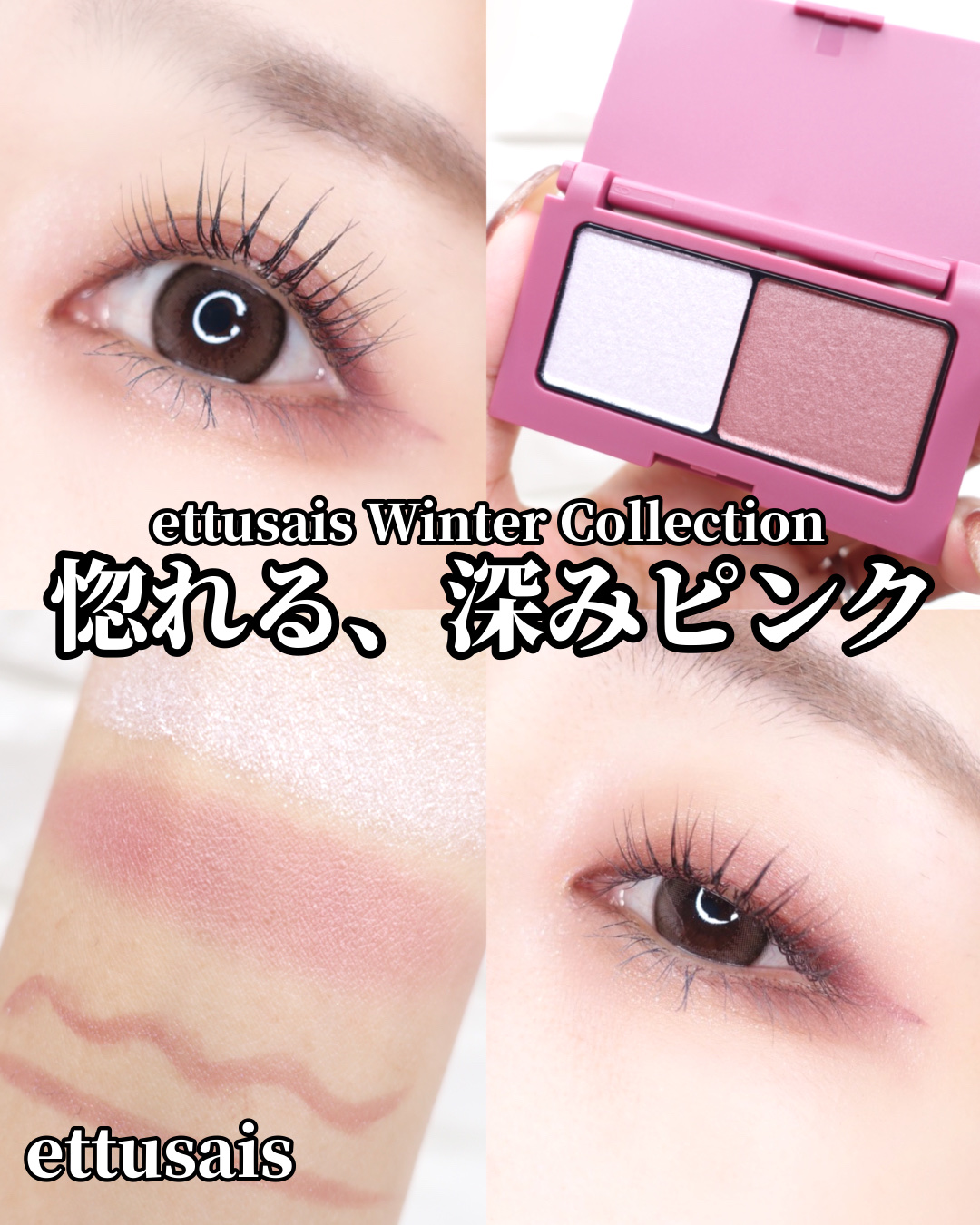 エテュセ アイエディション(カラーパレット)/ettusais/アイシャドウパレットを使ったクチコミ（1枚目）