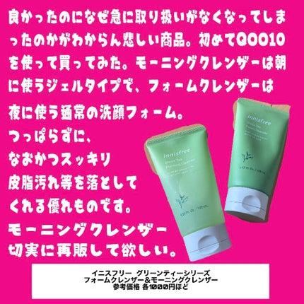 グリーンティー モーニングクレンザー/innisfree/洗顔フォームを使ったクチコミ(1枚目)