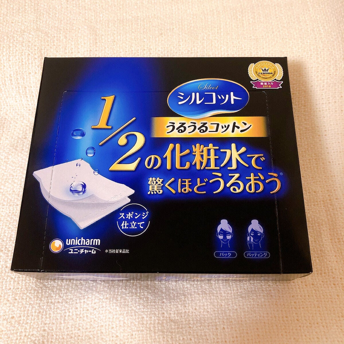 シルコット うるうるコットン/シルコット/コットンを使ったクチコミ(1枚目)