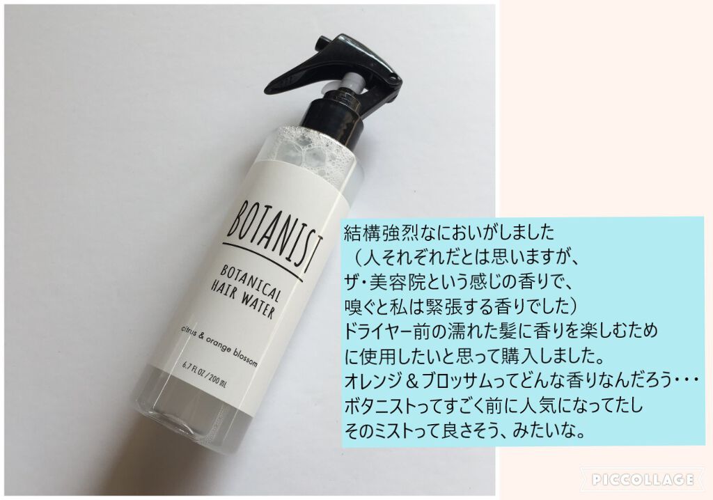 ボタニカルヘアミスト/BOTANIST/ヘアミストを使ったクチコミ(1枚目)